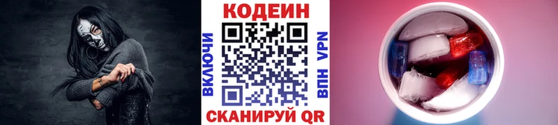 Codein Purple Drank  Купить закладки  Славянск-на-Кубани 